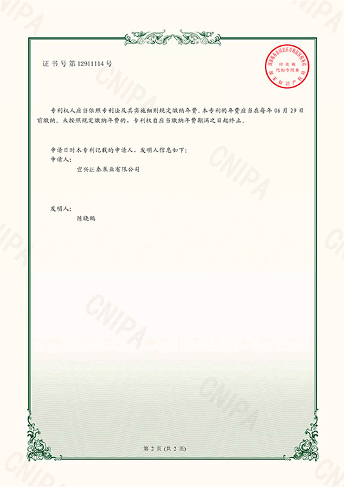 2020212280589沄泰專(zhuān)利證書(shū)-2.jpg