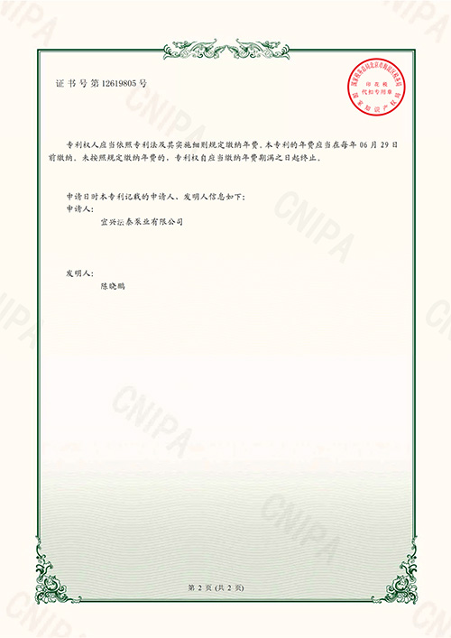 2020212283445沄泰專(zhuān)利證書(shū)-2.jpg